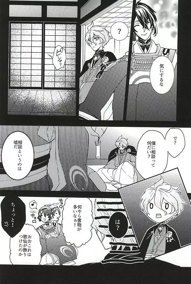 俺の本気見てみるか? - page5