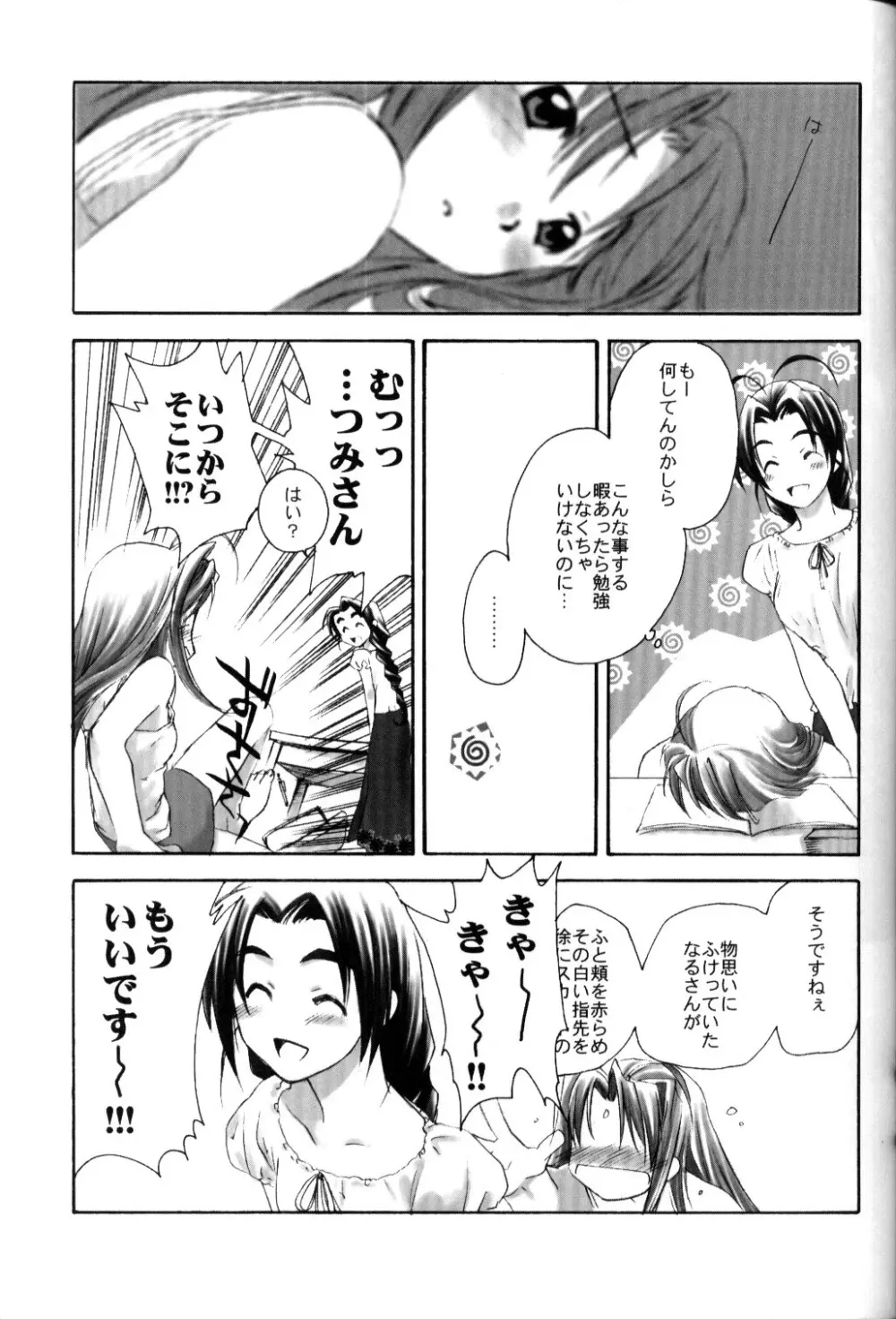 Hinata Sou Dorei Choukyou - page36