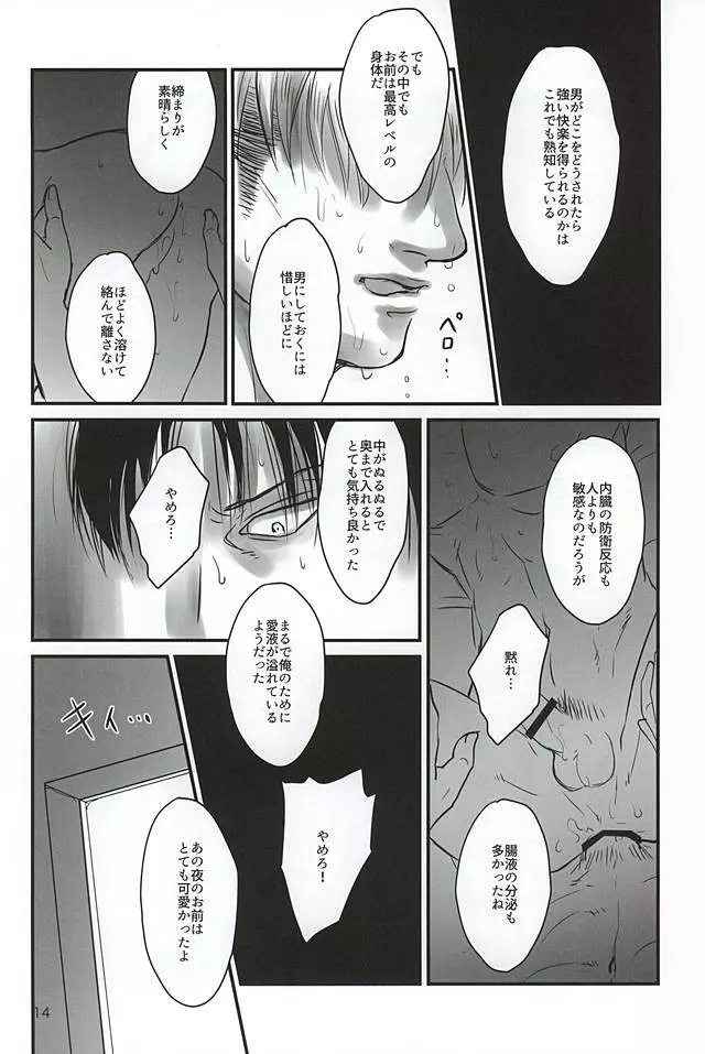 愛に、沈む - page11