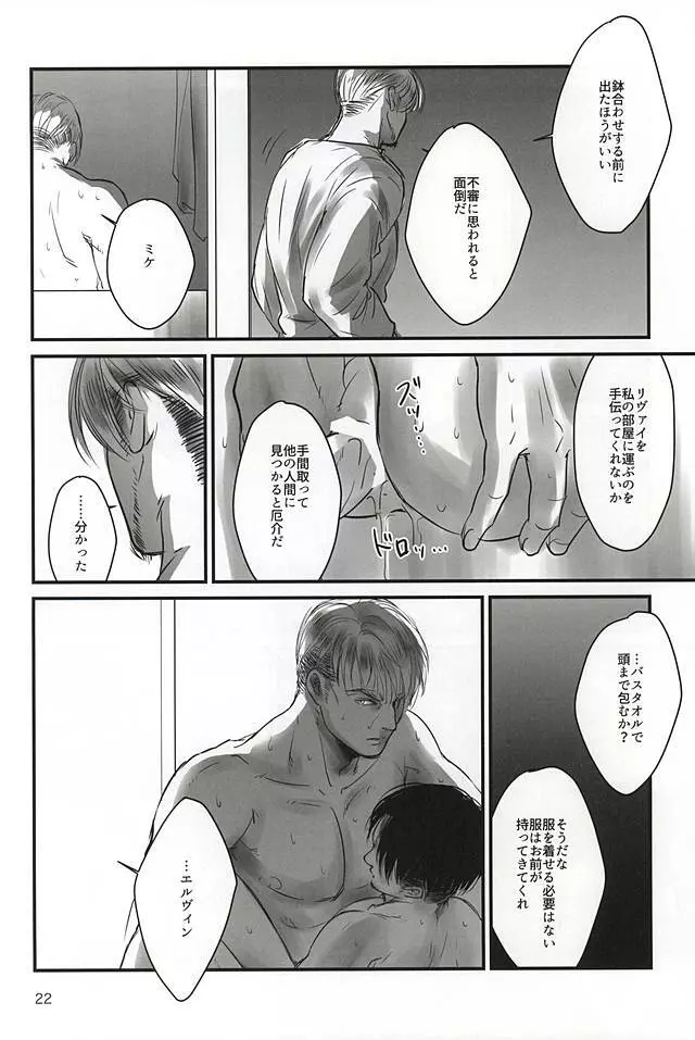 愛に、沈む - page19