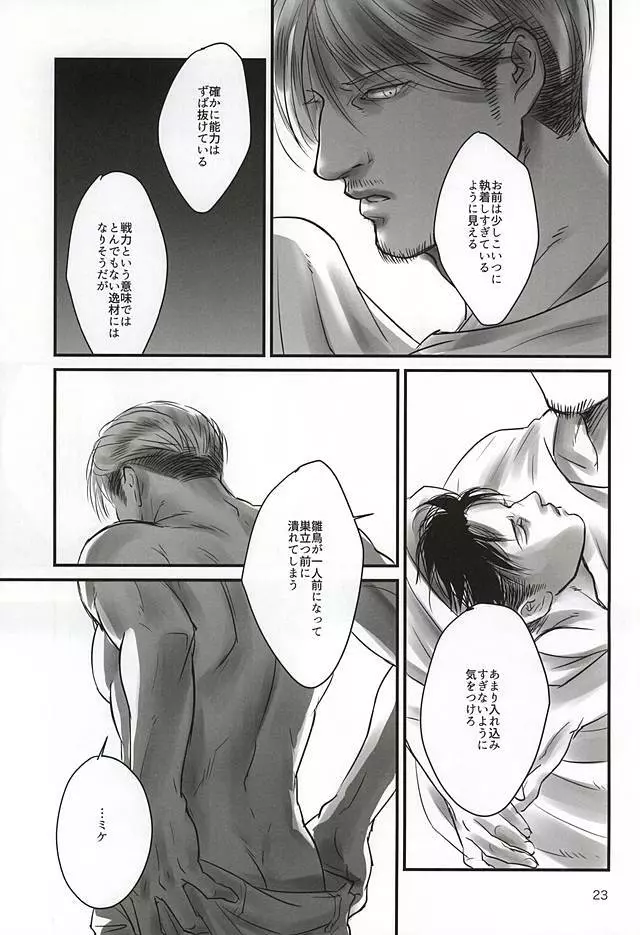 愛に、沈む - page20