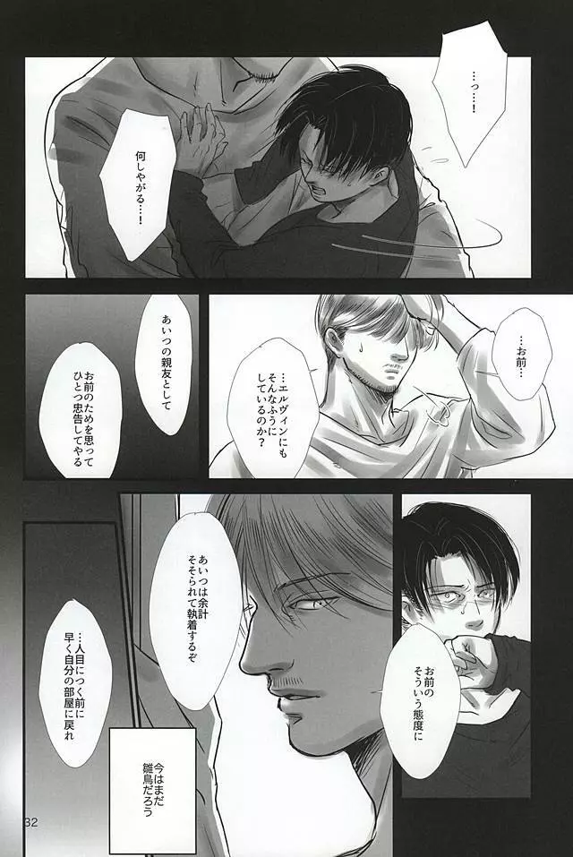 愛に、沈む - page29