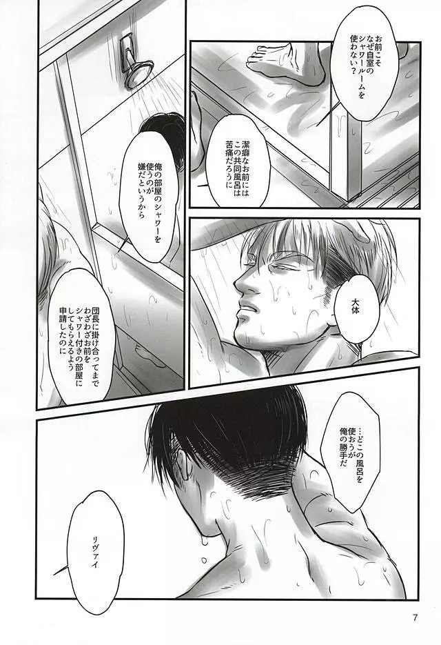 愛に、沈む - page4