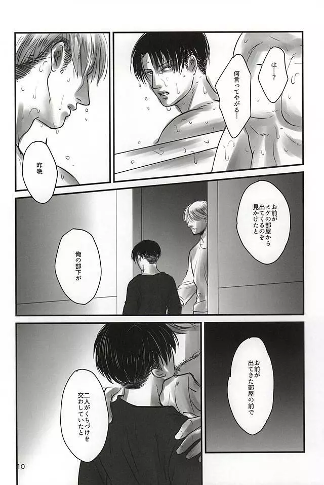 愛に、沈む - page7