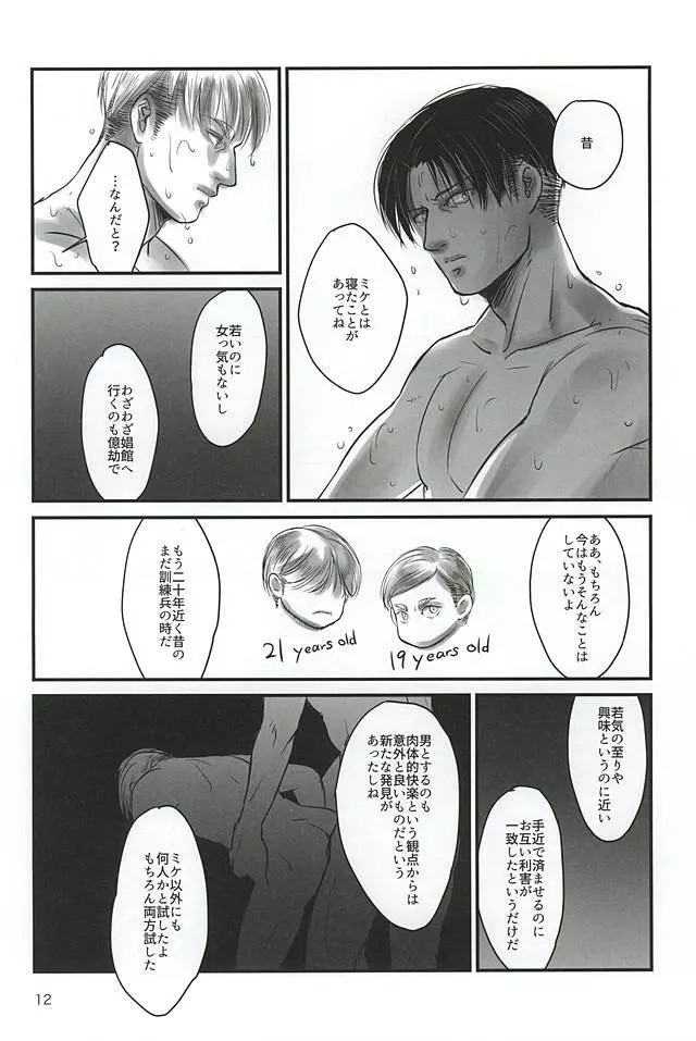 愛に、沈む - page9