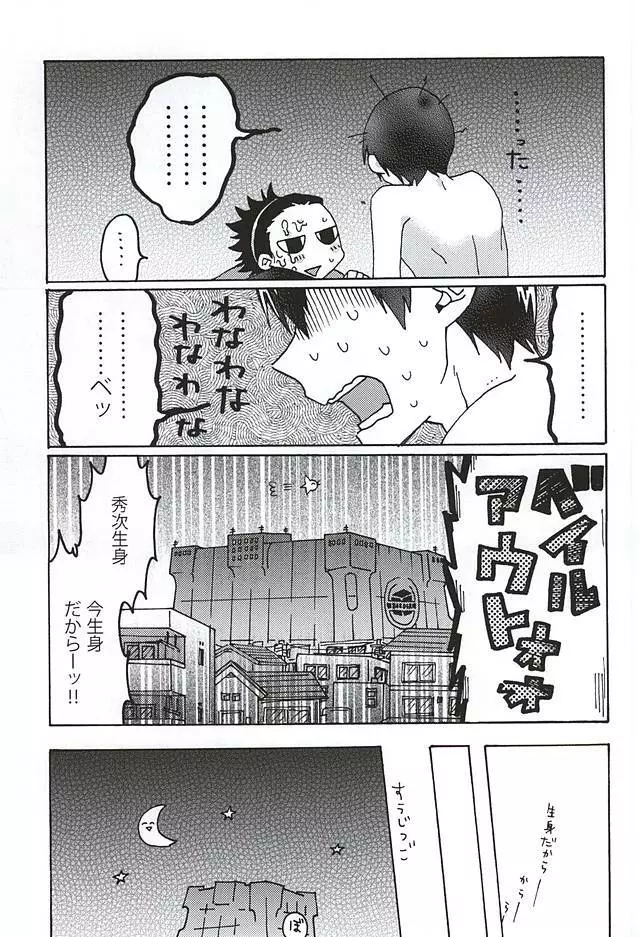 コズミック・マンホール - page12