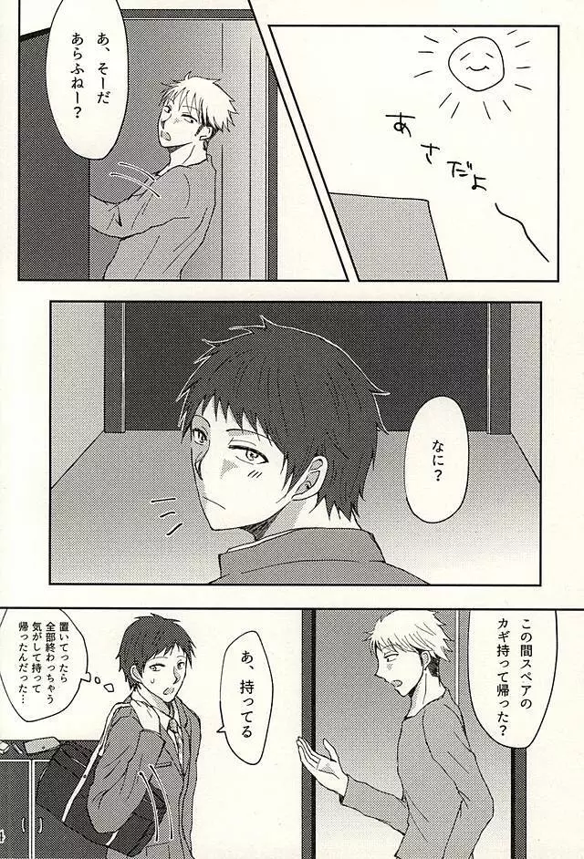 コエニダシテ。 - page23