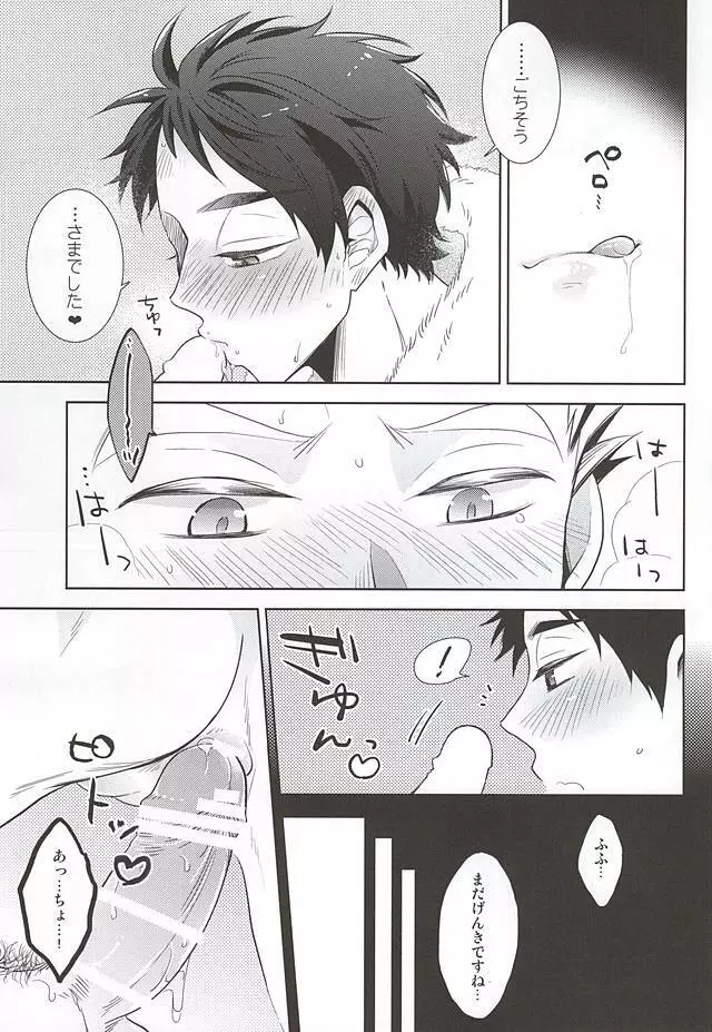 さくらひらひら、 - page13