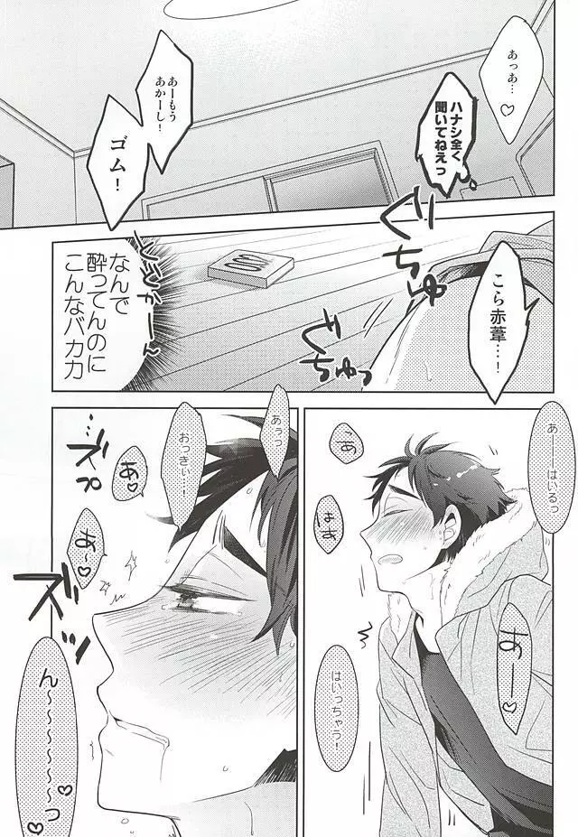 さくらひらひら、 - page15