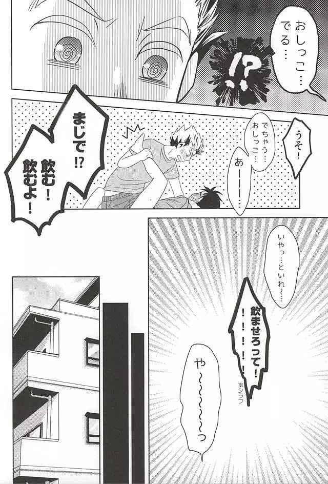 さくらひらひら、 - page22