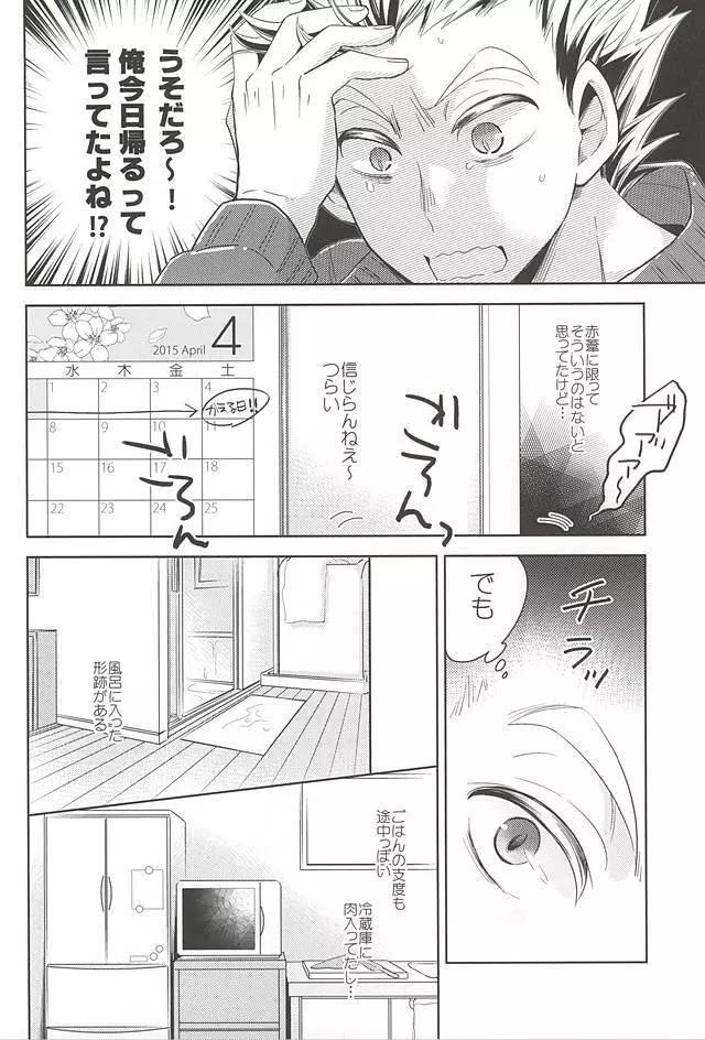 さくらひらひら、 - page4