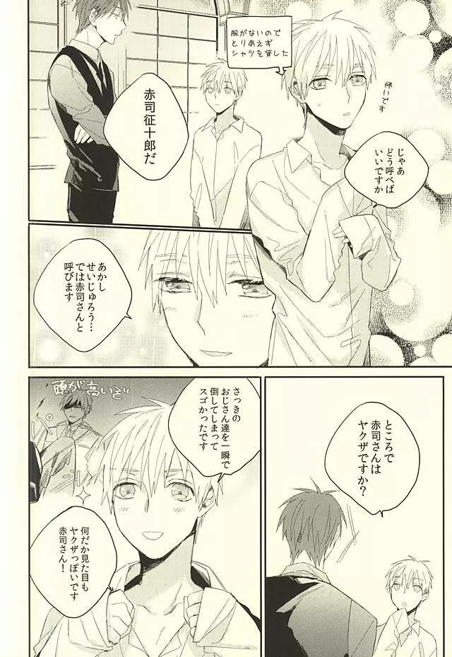 副社長様の事情 - page6