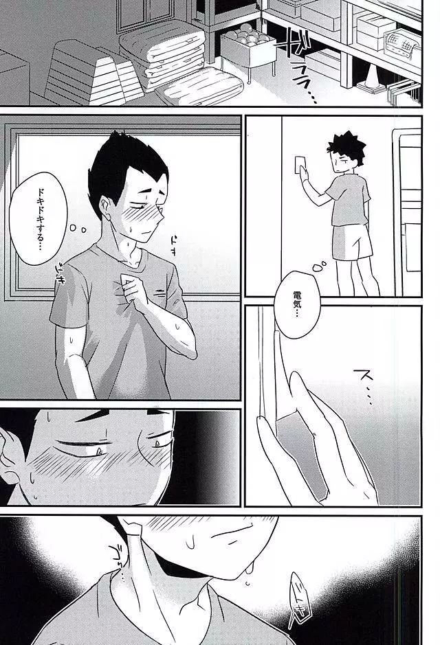 無自覚恋しがり - page10