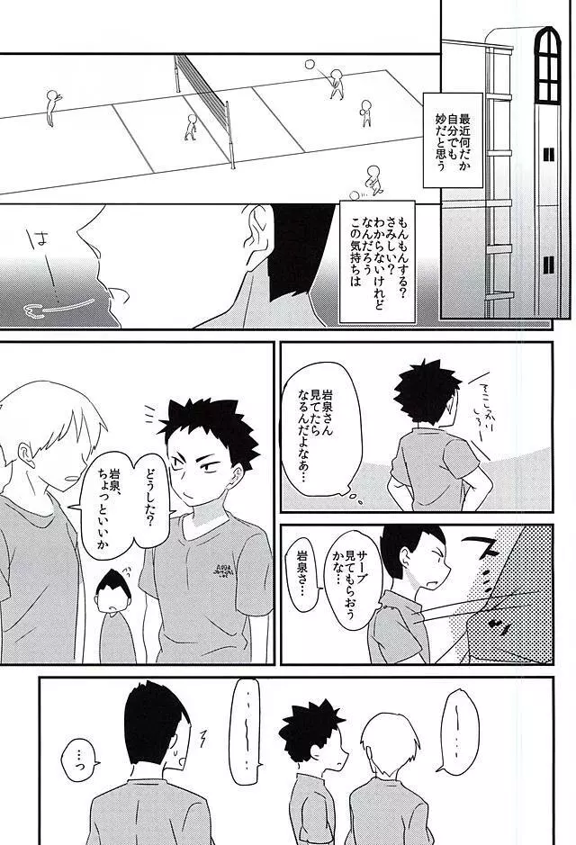 無自覚恋しがり - page2