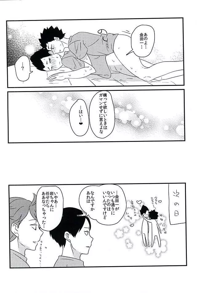 無自覚恋しがり - page23