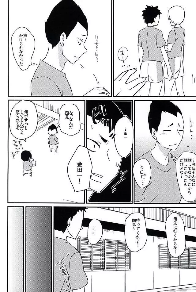 無自覚恋しがり - page3