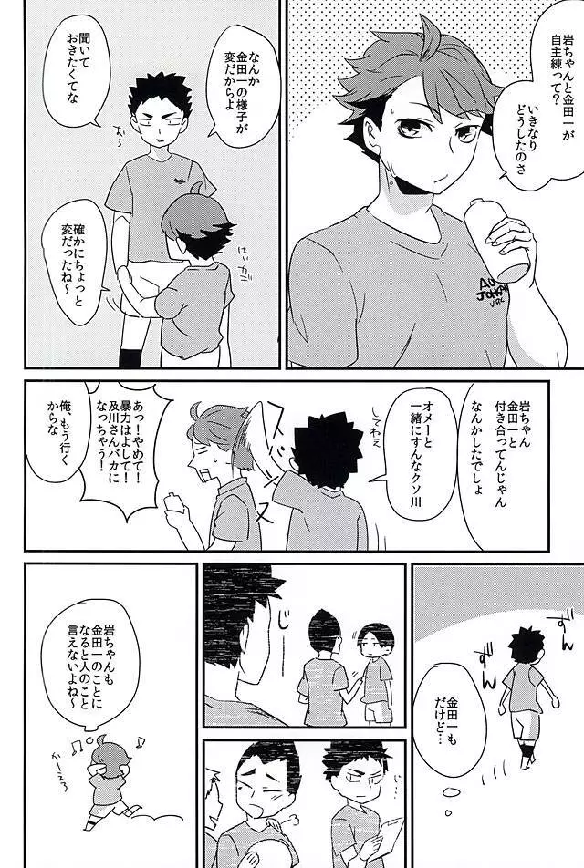 無自覚恋しがり - page5