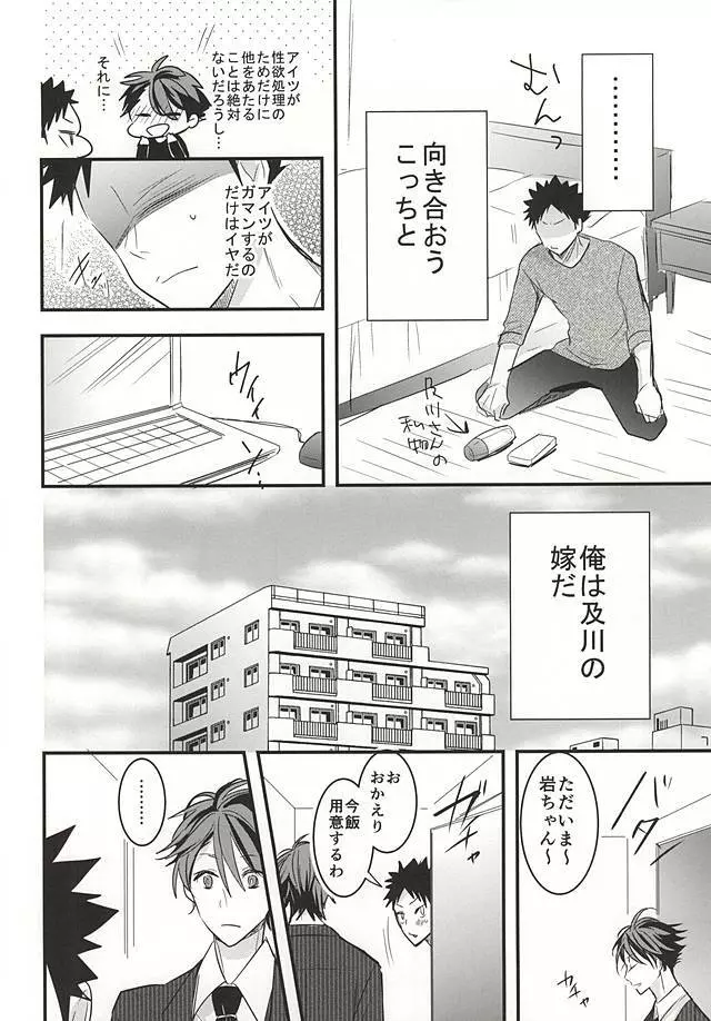 おいかわさんのおよめさん - page12