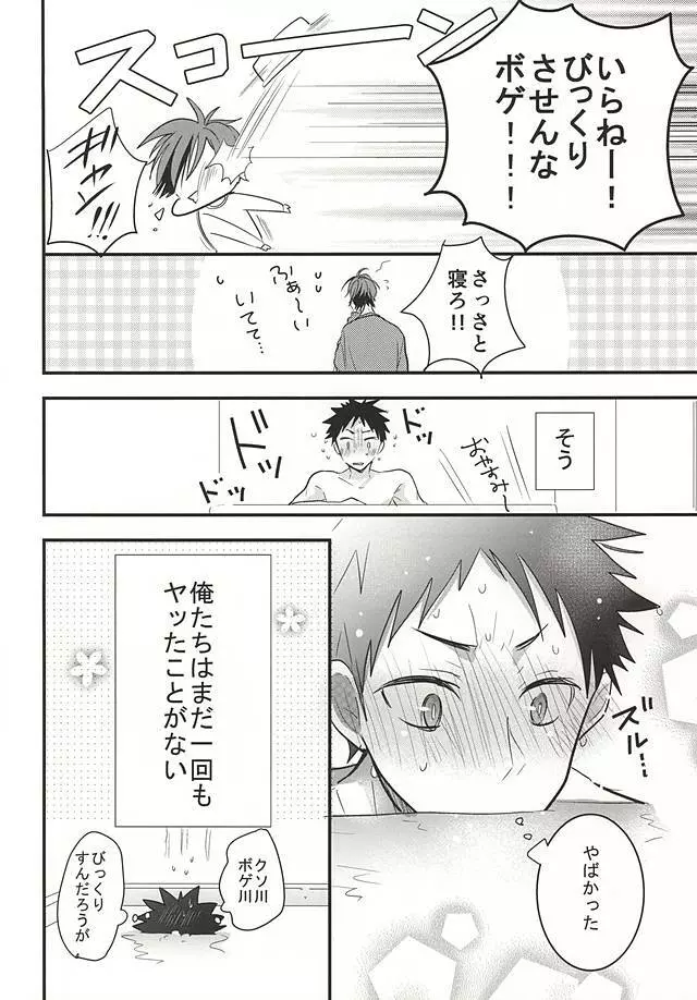 おいかわさんのおよめさん - page8