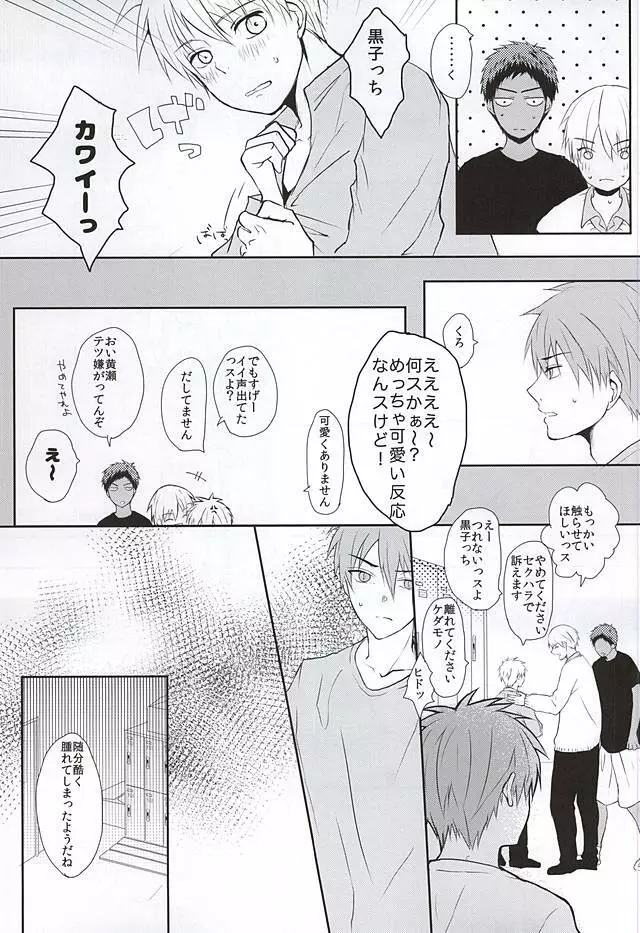 黒子の秘密の相談 - page10