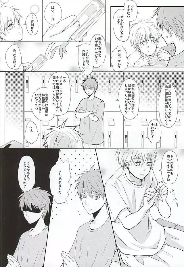 黒子の秘密の相談 - page7