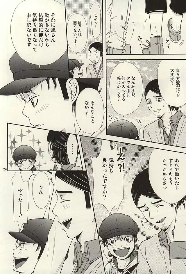 ラブホに行こう! - page23