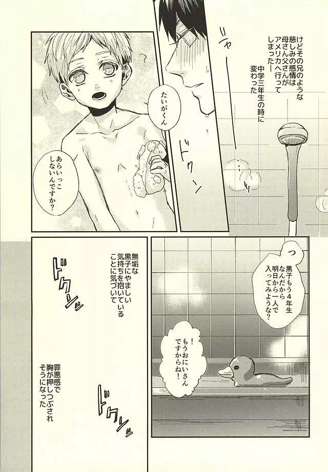 先生!僕たちただの幼馴染ですよね? - page22