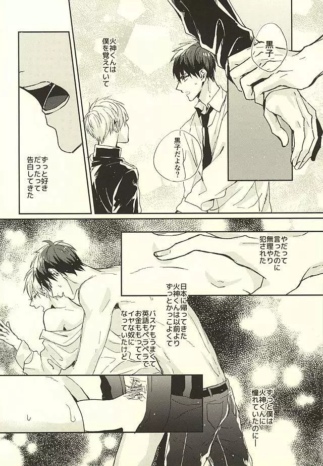 先生!僕たちただの幼馴染ですよね? - page7