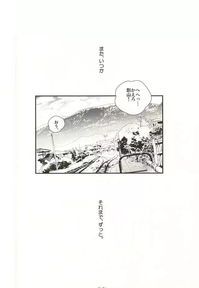 影日温泉 湯けむり旅情 - page25