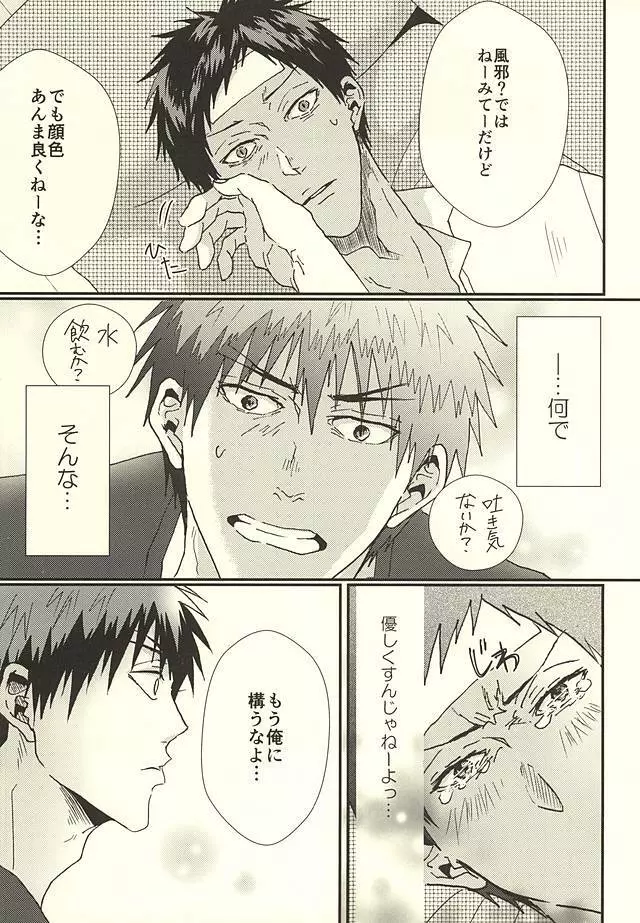 ラブストーリー - page20