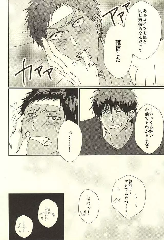 ラブストーリー - page23