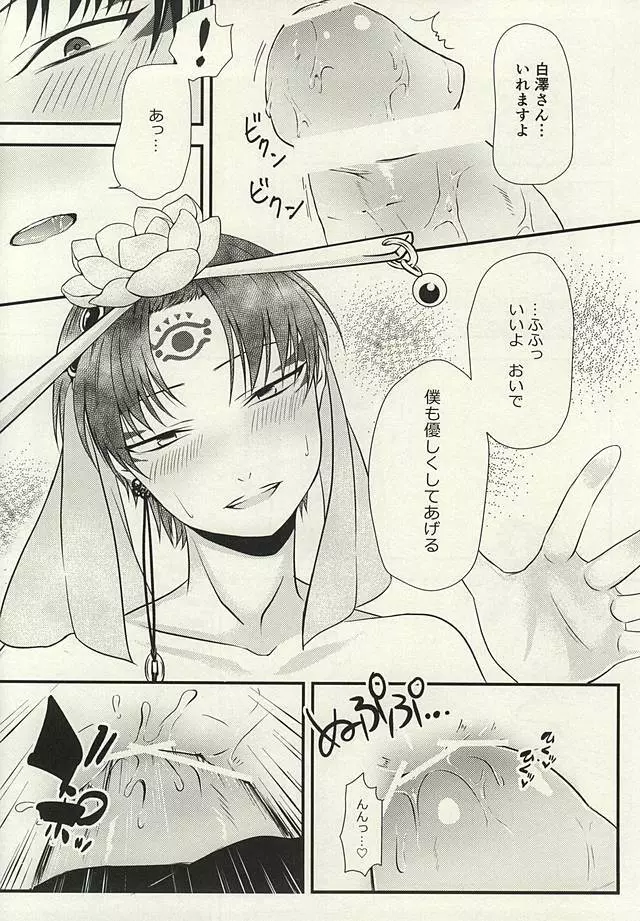 神獣様をご指名!! - page19