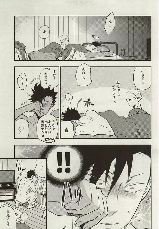 黒尾さんが変なんデス! - page21