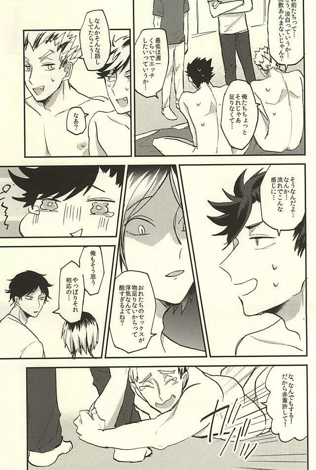 幸せっ!!和姦計画 - page10