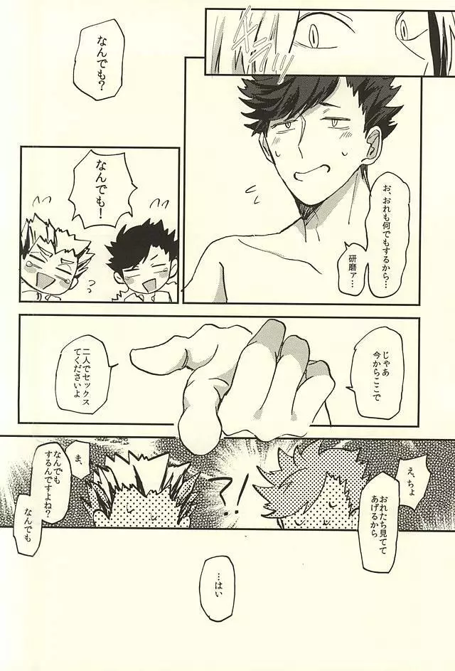 幸せっ!!和姦計画 - page11