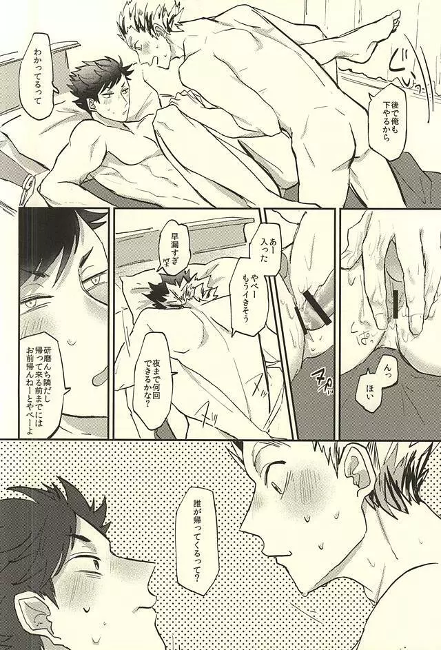 幸せっ!!和姦計画 - page5