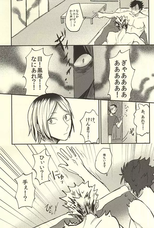 幸せっ!!和姦計画 - page6