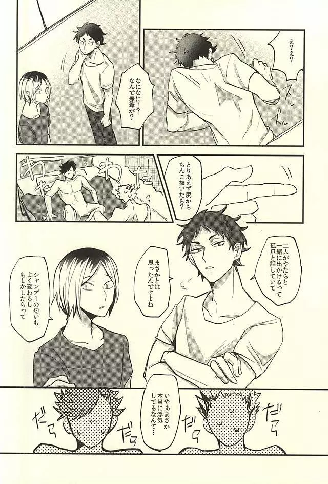 幸せっ!!和姦計画 - page7