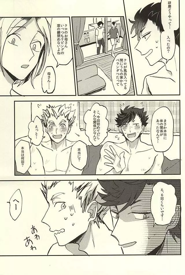 幸せっ!!和姦計画 - page8