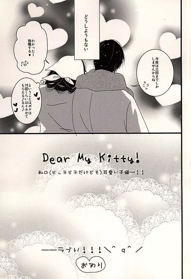 Dear My Kitty! - page21