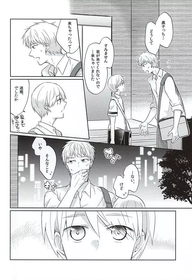 おつきあいしませんか - page21