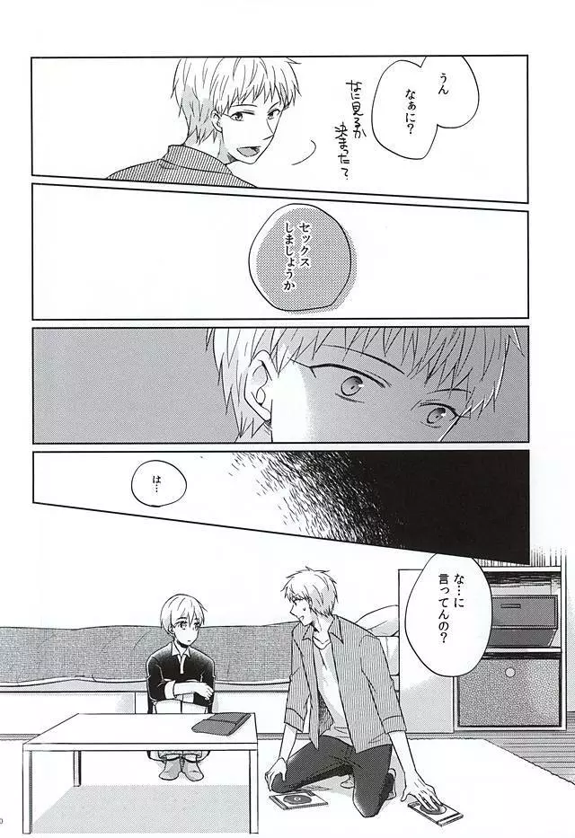 おつきあいしませんか - page9