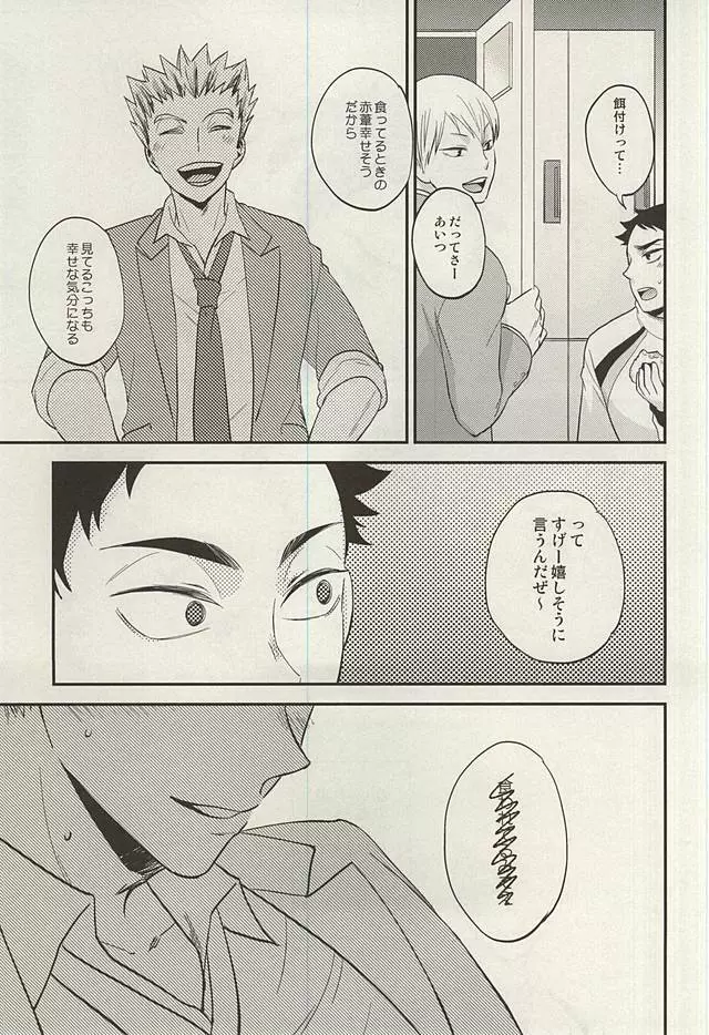 あいの迷惑 - page24