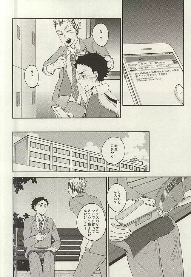 あいの迷惑 - page7