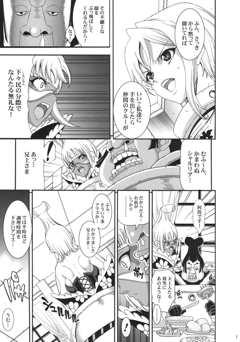 大オークション会場 - page6