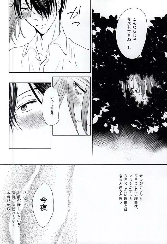 僕にしか散らせない - page16