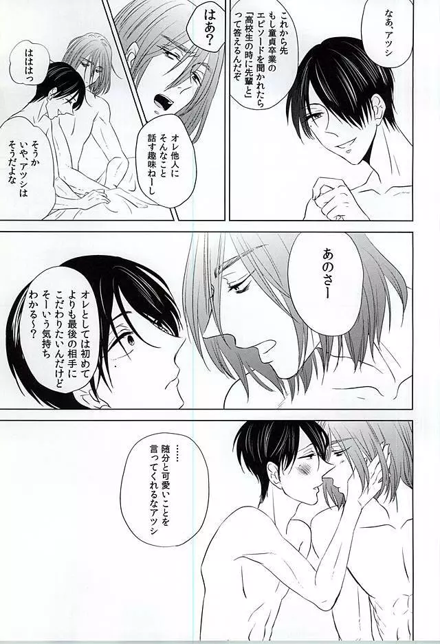 僕にしか散らせない - page27