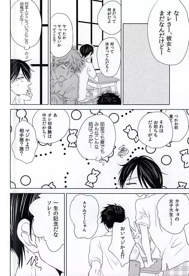 僕にしか散らせない - page8