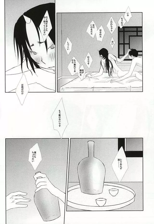 あ、育てたのは僕でした - page19