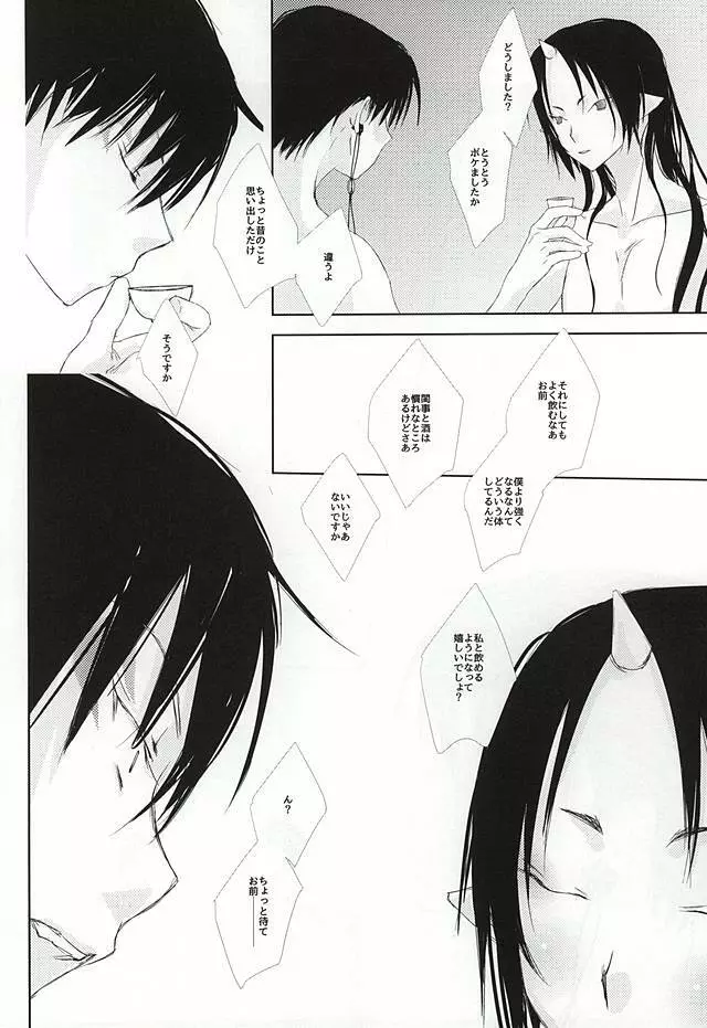 あ、育てたのは僕でした - page21